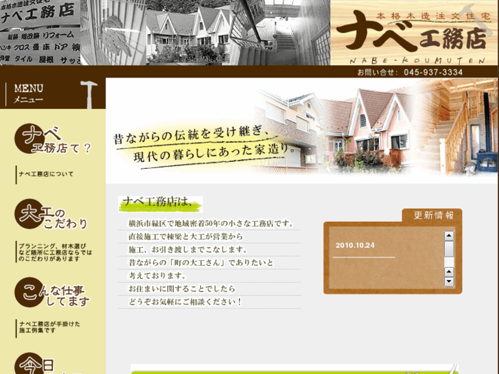 www.nabe-koumuten.com