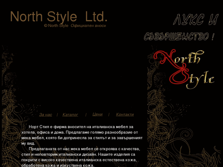 www.northstyle-bg.com