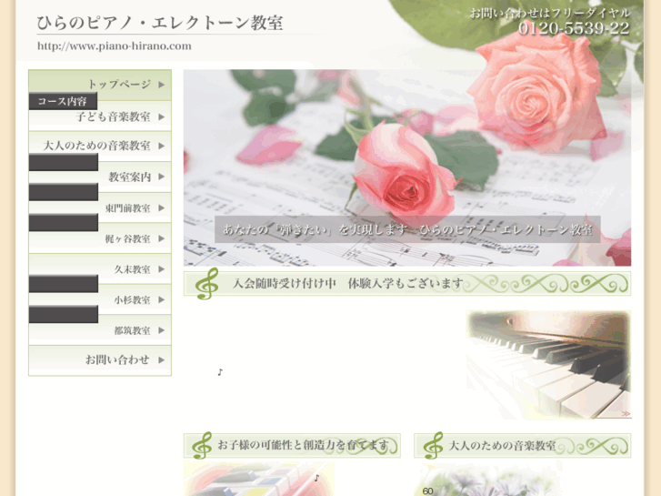 www.piano-hirano.com