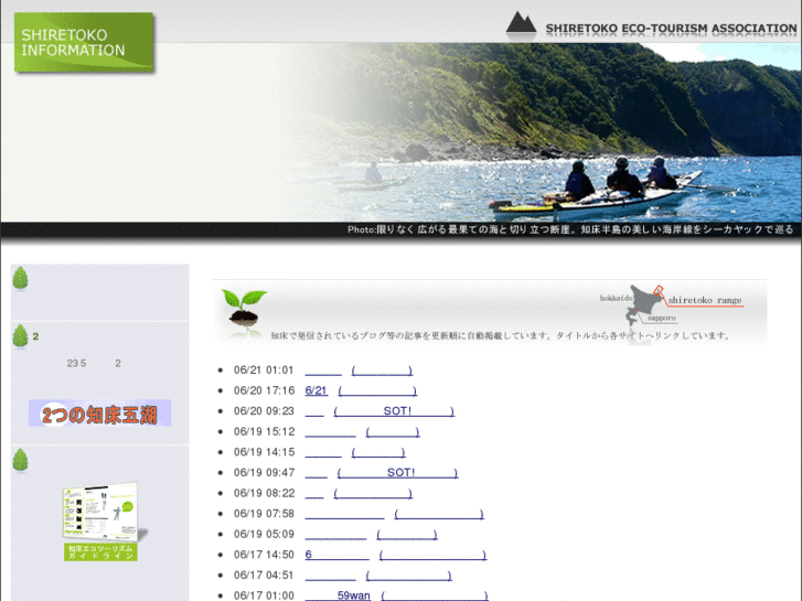 www.shiretoko-eco.net