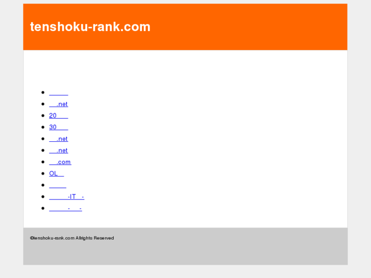 www.tenshoku-rank.com