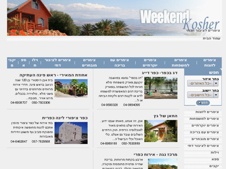 www.weekend-kosher.co.il