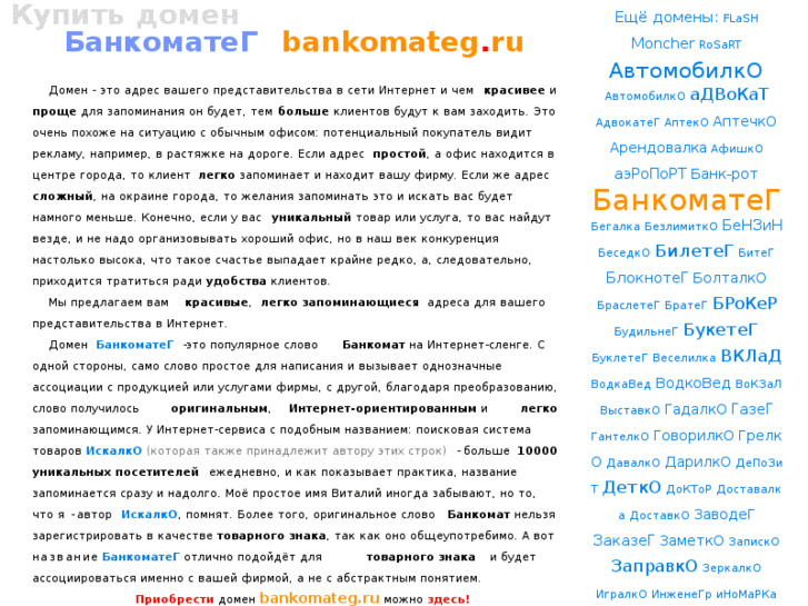 www.bankomateg.ru