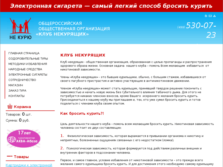 www.ne-kuru.ru