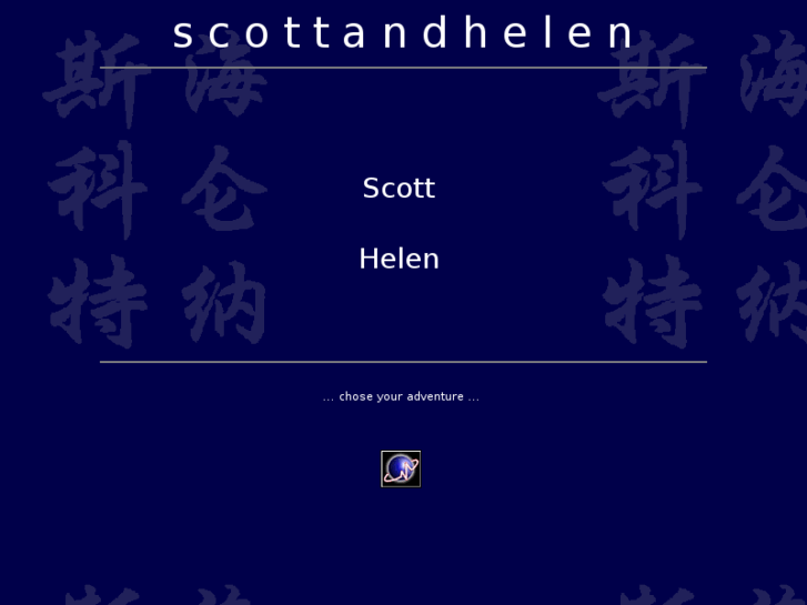www.scottandhelen.com