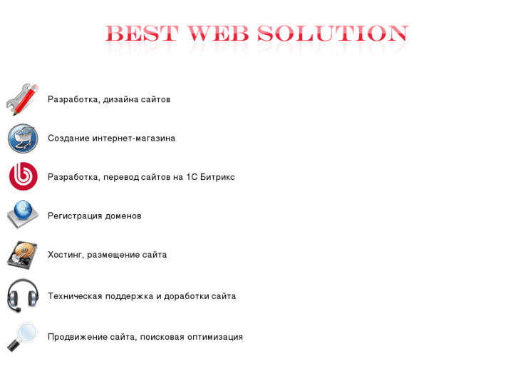 www.best-web-solution.ru