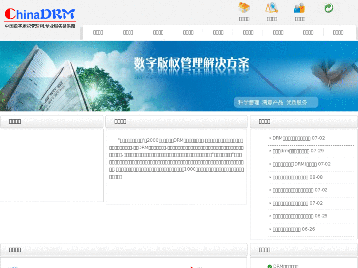 www.chinadrm.com