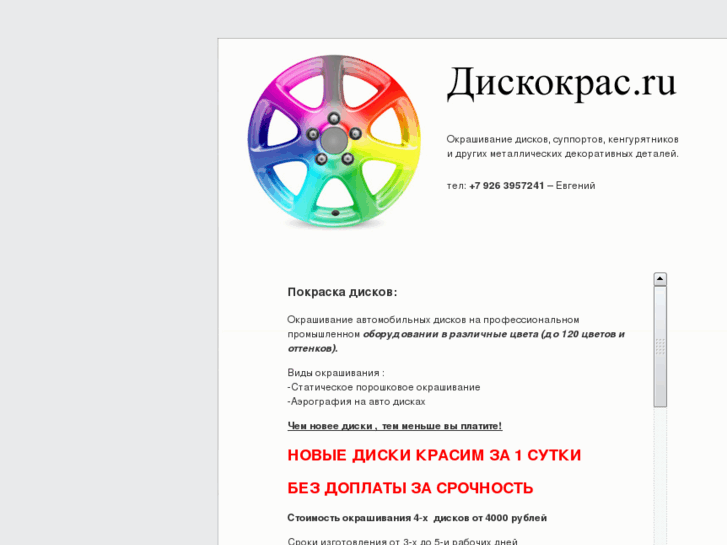 www.diskokras.ru