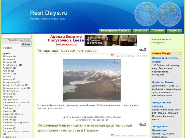 www.restdays.ru