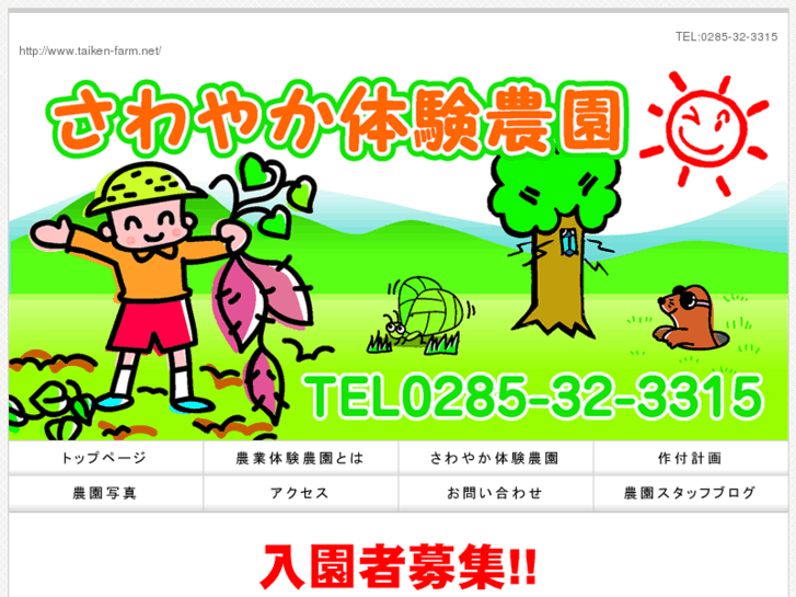 www.taiken-farm.net