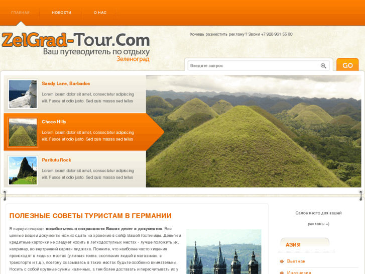 www.zelgrad-tour.com