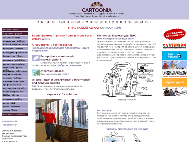 www.cartoonia.es