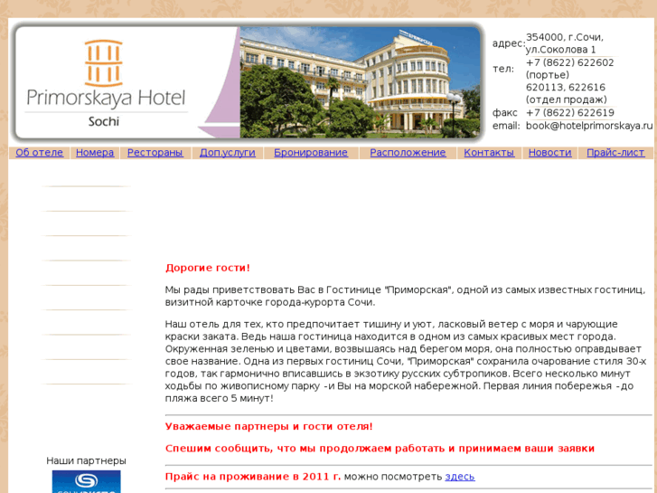 www.hotelprimorskaya.ru