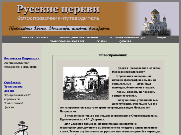 www.russian-church.ru