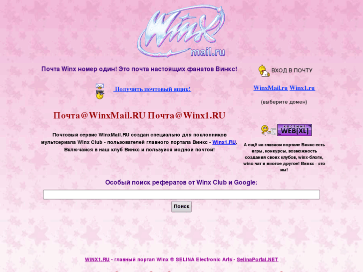 www.winxmail.ru