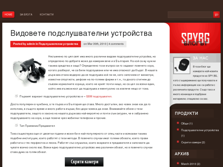 www.spy-blog.com