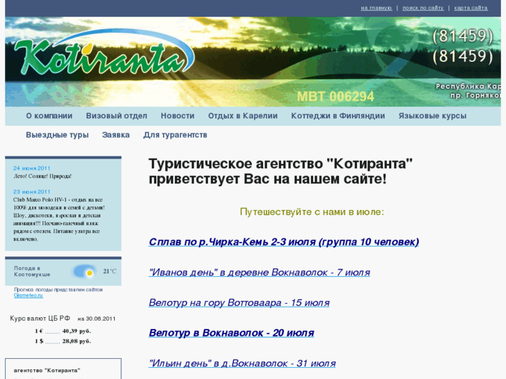 www.kotiranta-tour.ru