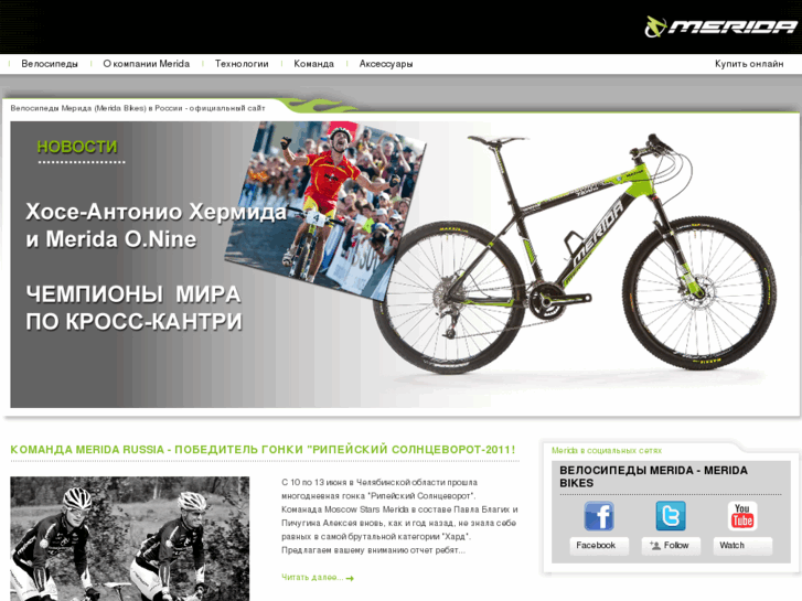 www.merida-bikes.ru