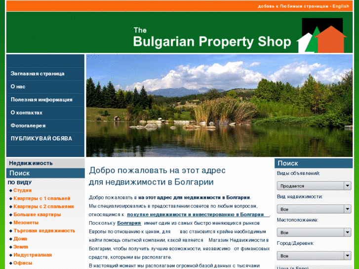 www.bulgarianpropertiesshop.com