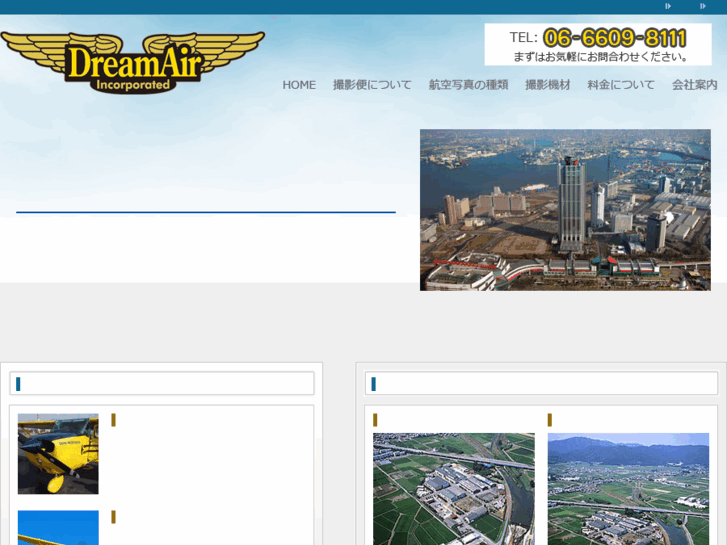www.dreamair.jp