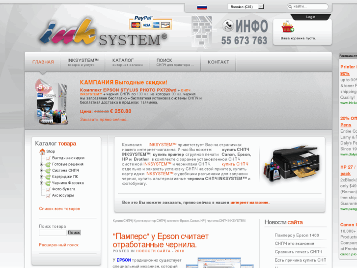 www.ink-system.net