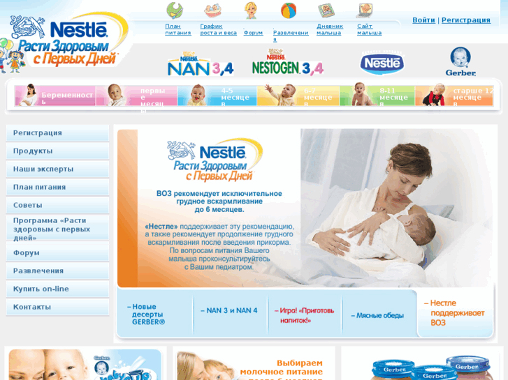 www.nestlebaby.ru