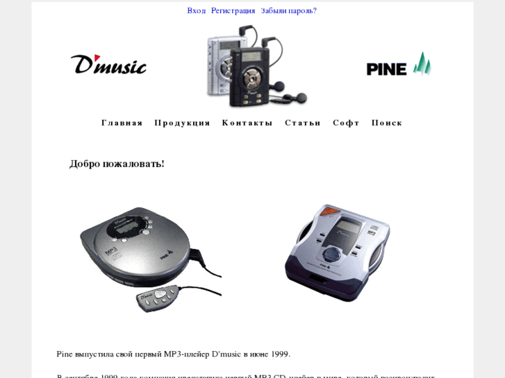 www.pine-dmusic.com