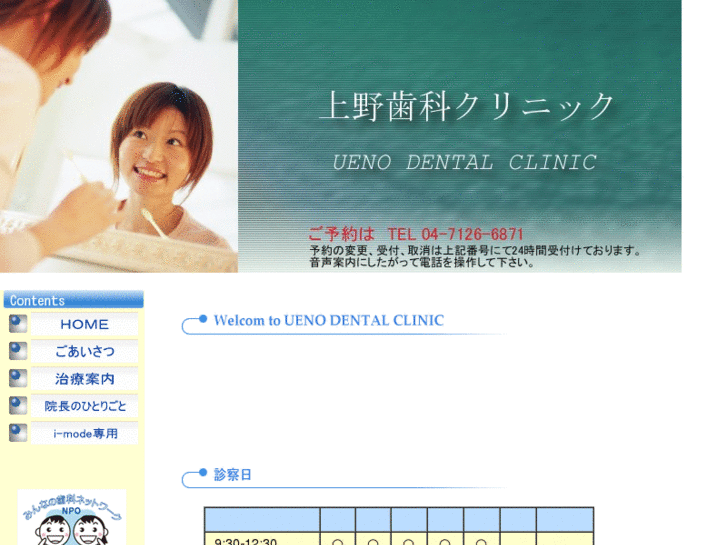 www.uenodental.or.jp