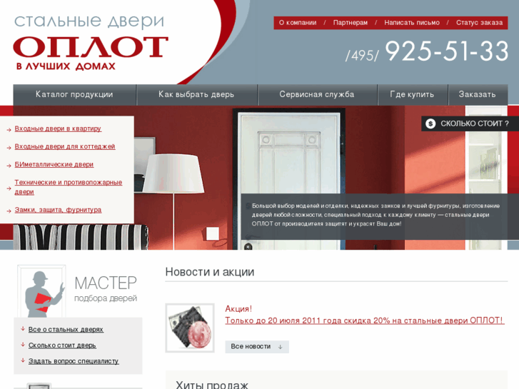 www.oplot-doors.ru