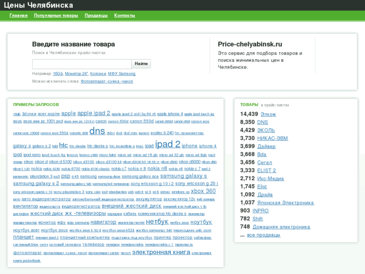 www.price-chelyabinsk.ru