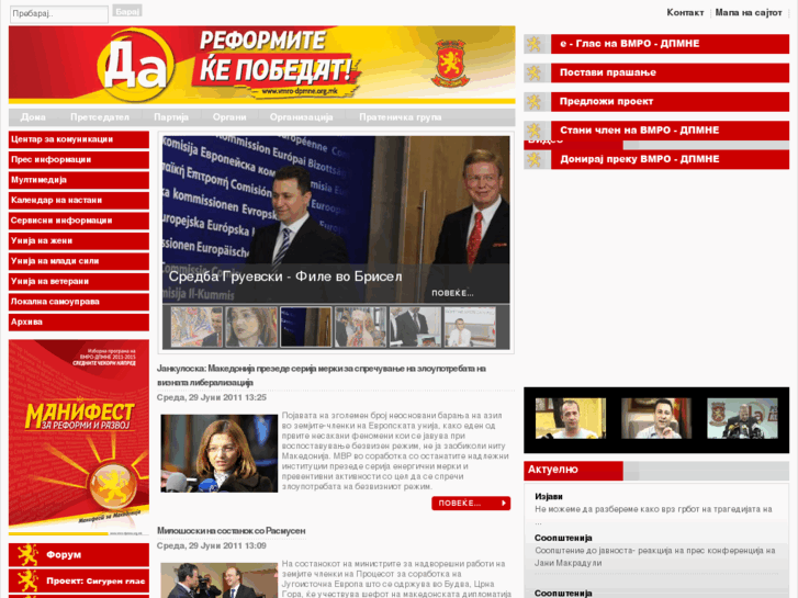 www.vmro-dpmne.org.mk