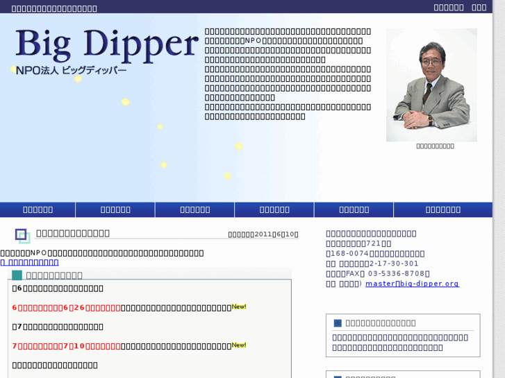 www.big-dipper.org