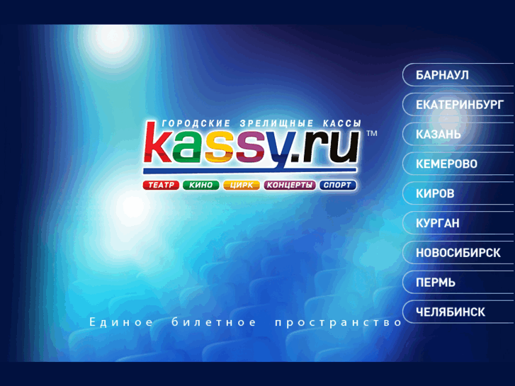 www.kassy.ru