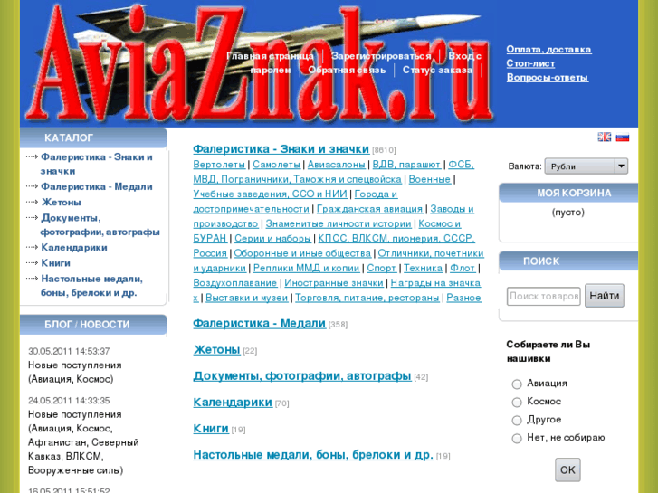 www.aviaznak.ru