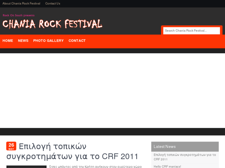 www.chaniarockfestival.com