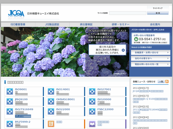 www.jicqa.co.jp