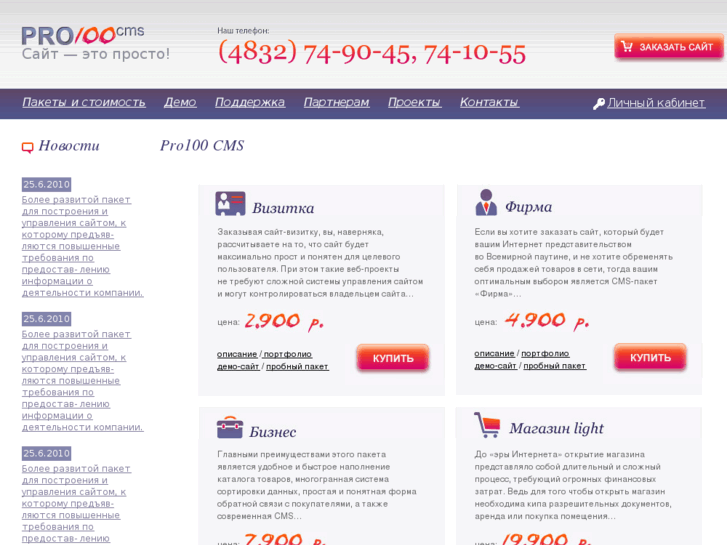 www.pro100cms.ru