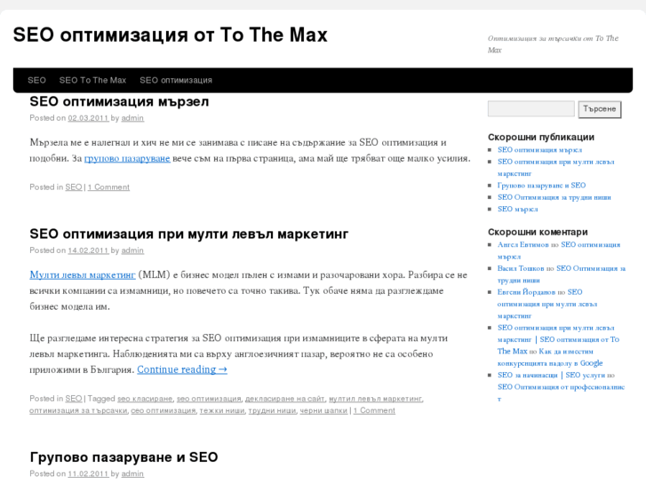 www.seotothemax.com