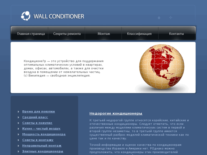 www.wallconditioner.com