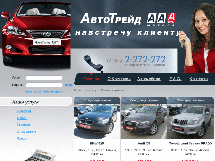 www.aaa-autotrade.ru