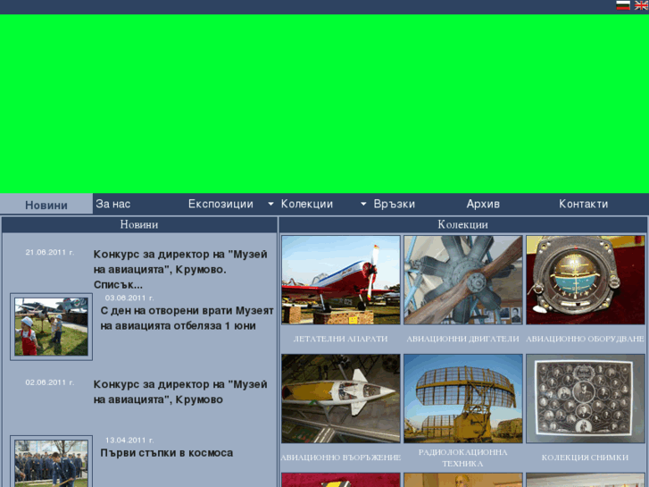 www.airmuseum-bg.com