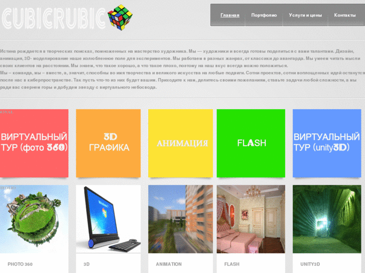 www.cubicrubic.com