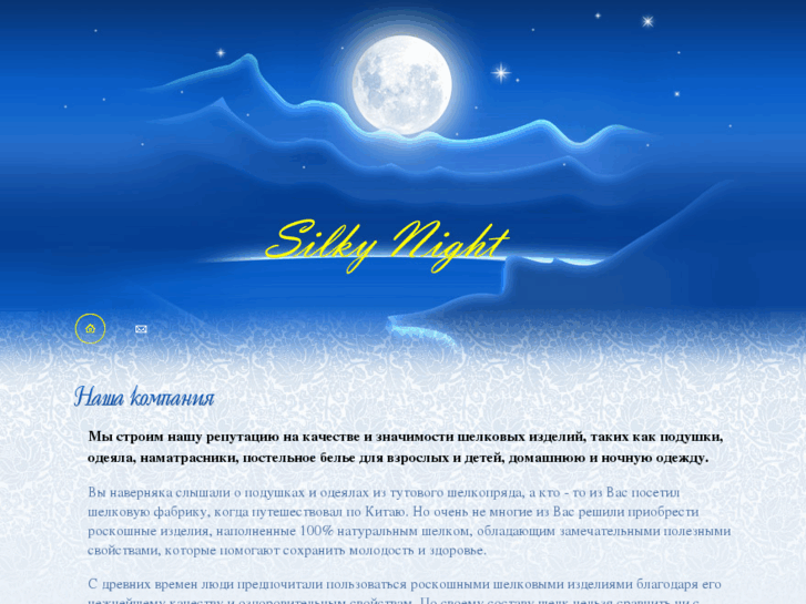 www.silkynight.ru