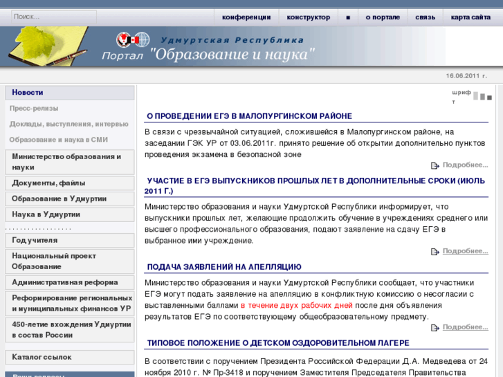 www.udmedu.ru