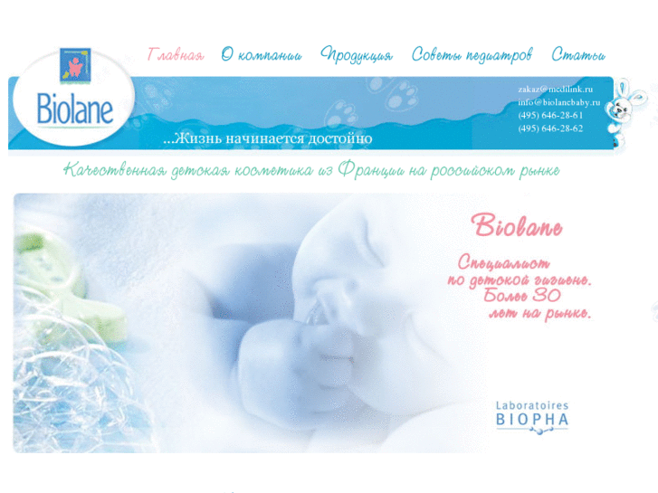 www.biolanebaby.ru