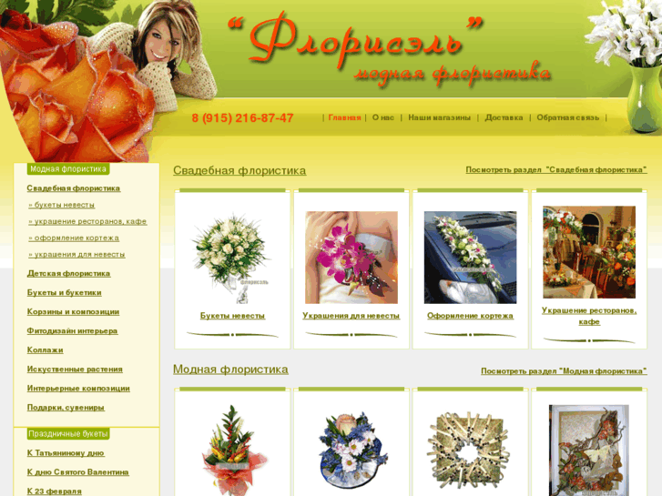 www.flowers-mo.ru