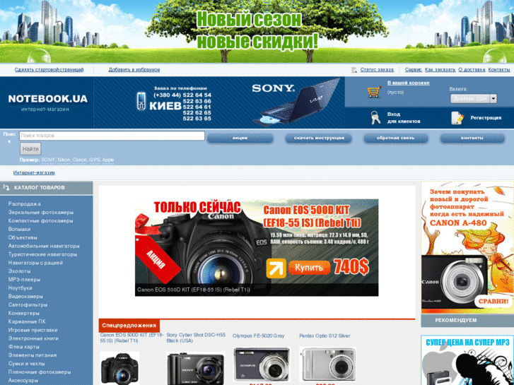 www.notebook.ua