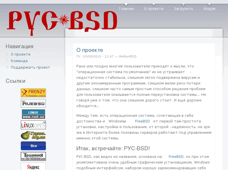 www.rusbsd.org