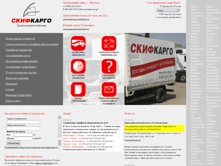 www.skif-cargo.ru