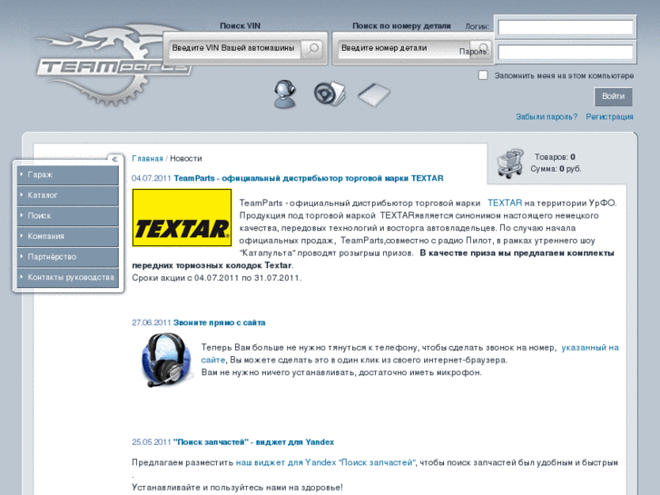 www.teamparts.ru